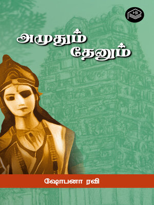 cover image of Amuthum Thenum